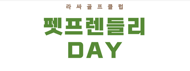 펫프렌들리