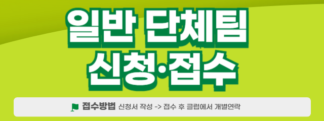 4월단체신청접수