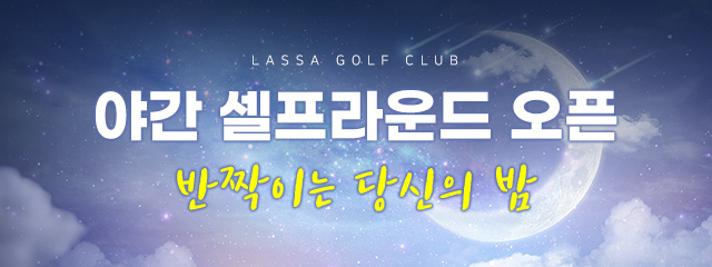 25년 3부 야간라운드