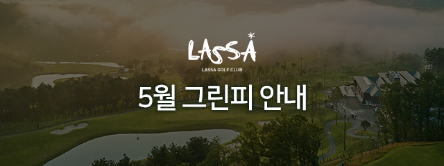 5월그린피